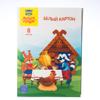 Картон белый А4, Мульти-Пульти, 8л., мелованный, в папке, "Енот в сказке"