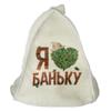 Шапка для бани принт "Я люблю Баньку" TM ”Бацькина баня"