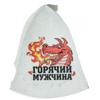 Шапка для бани принт "Горячий мужчина", (принт_2) TM ”Бацькина баня"
