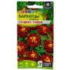 Цветы Бархатцы Скарлет София махровые, Семена Алтая, 0.2 г