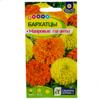 Цветы Бархатцы Махровые Гиганты, Семена Алтая, 0,3 г