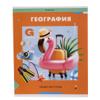 Тетрадь предметная 36л. ArtSpace "Пять в квадрате" - География, эконом