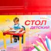 Стол детский складной Малыш,пластик h47см 420