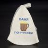 Шапка для бани, Баня по-русски
