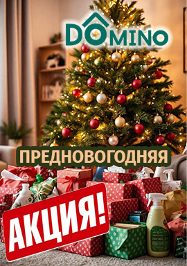 Акция декабря