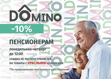 Магазин Домино Хабаровск Официальный Сайт