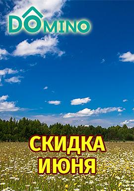 Скидка июня